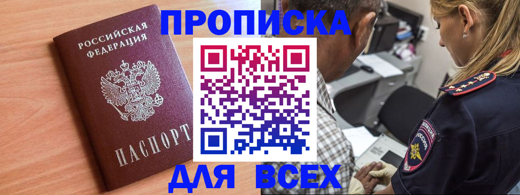 прописка в Кусе