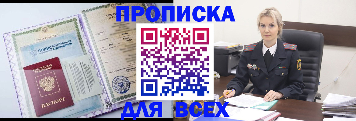 временная регистрация в квартире в Кусе