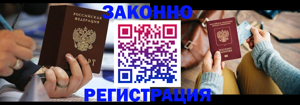 прописка иностранных граждан в Кусе