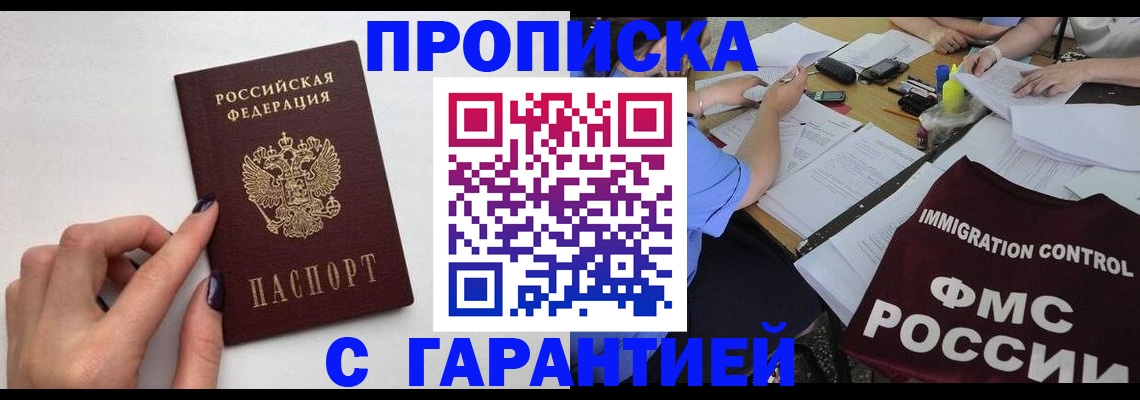 временная регистрация в квартире в Кусе