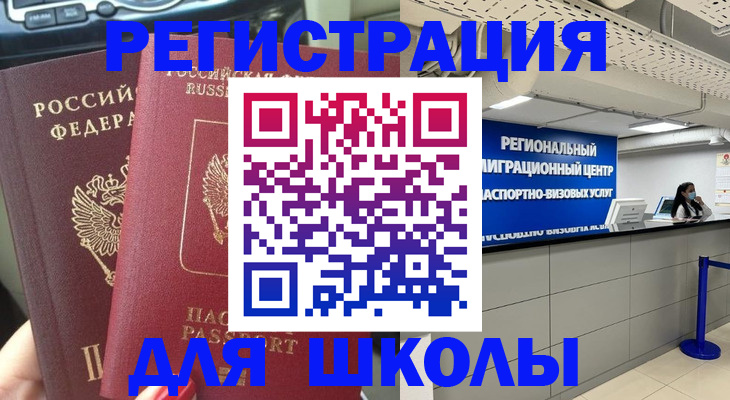 временная регистрация для всех в Кусе