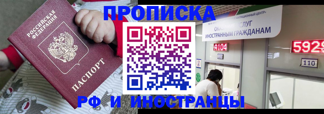 прописка законно в Кусе
