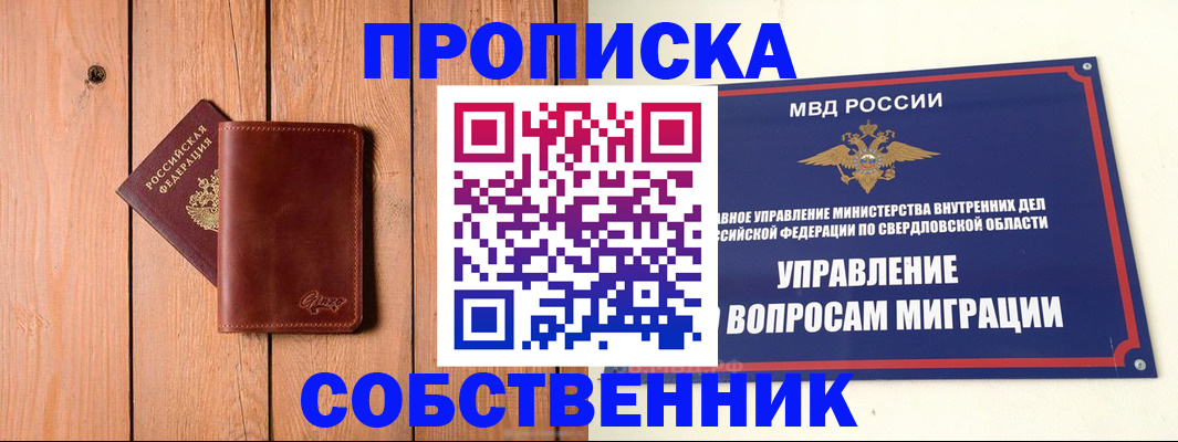 прописка в Кусе