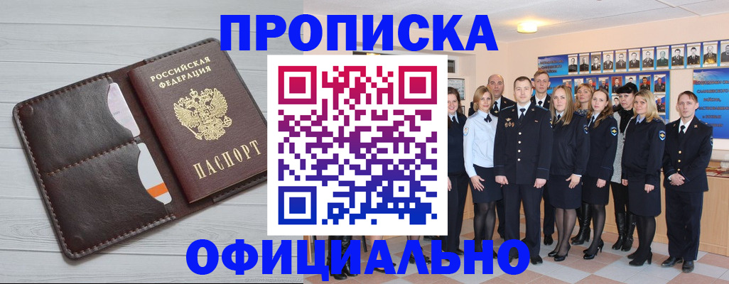 прописка от собственника в Кусе